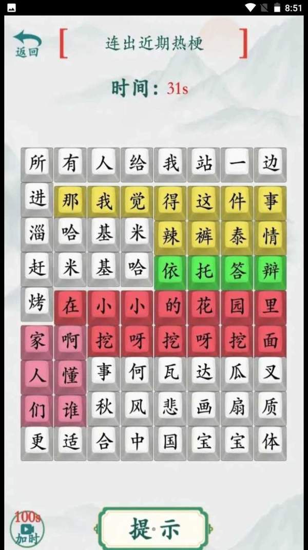 趣味文字挑战
