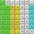 趣味文字挑战图