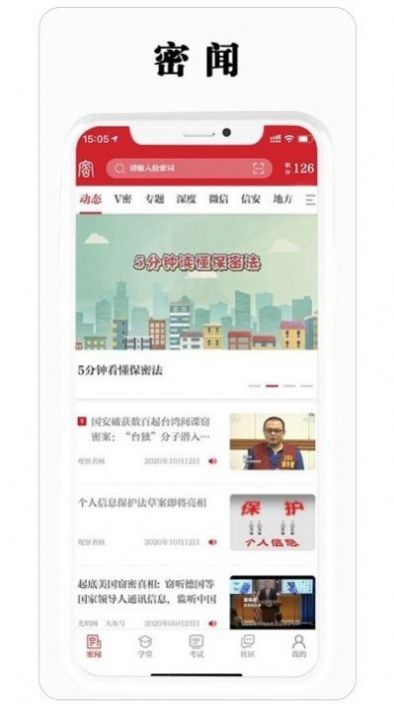 保密观最新版本