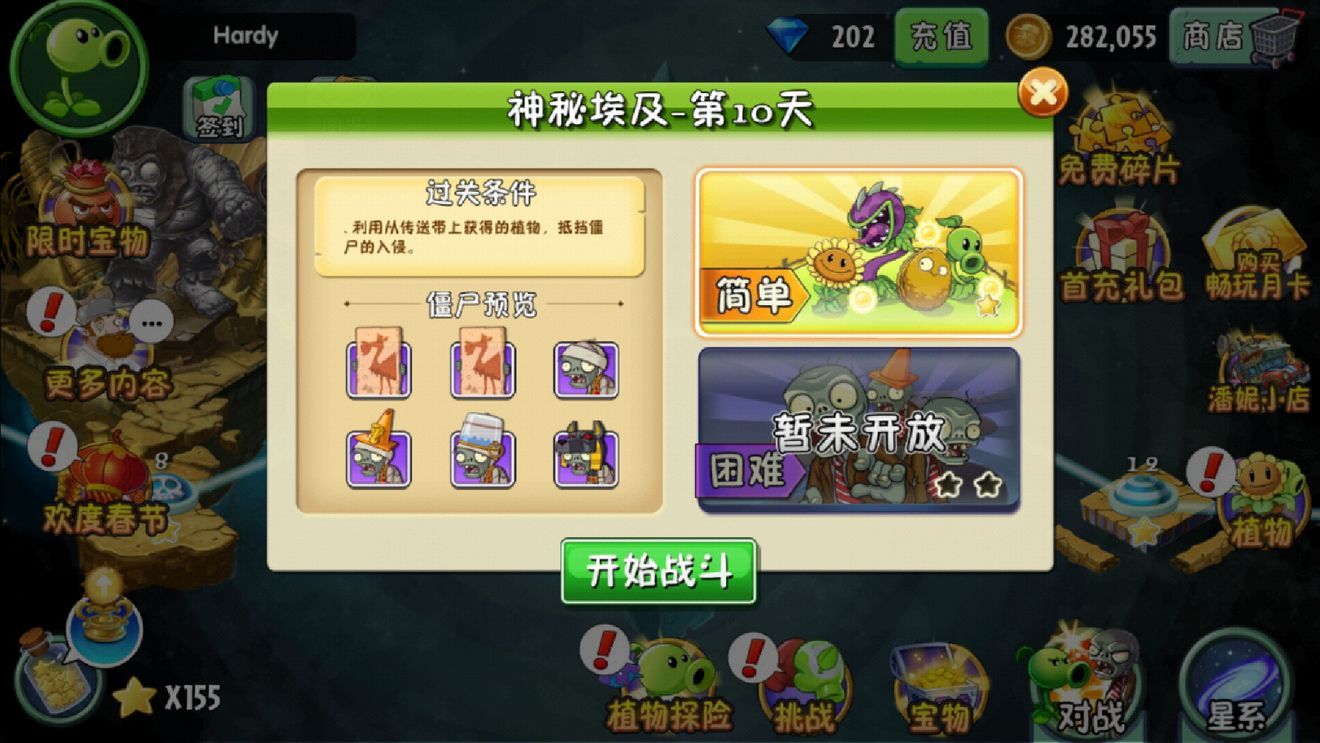 植物大战老八