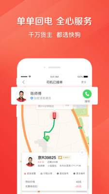 快狗打车2023最新版