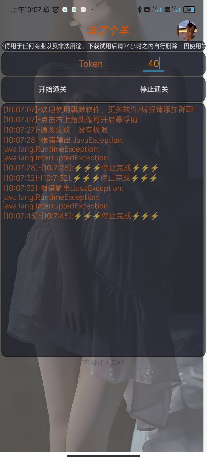 羊了个羊辅助器