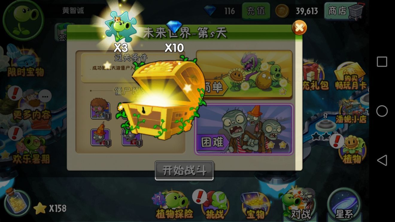 植物大战老八
