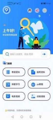 搜盘器1.0.2
