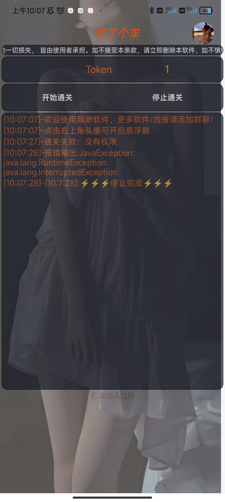 羊了个羊辅助器