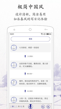 每日日记安卓版