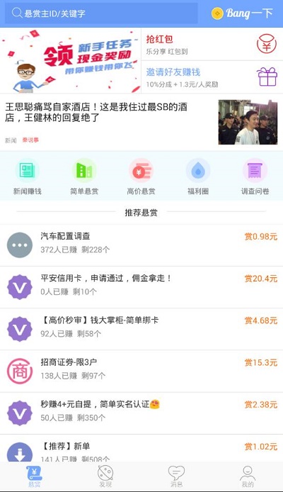 众人帮兼职app