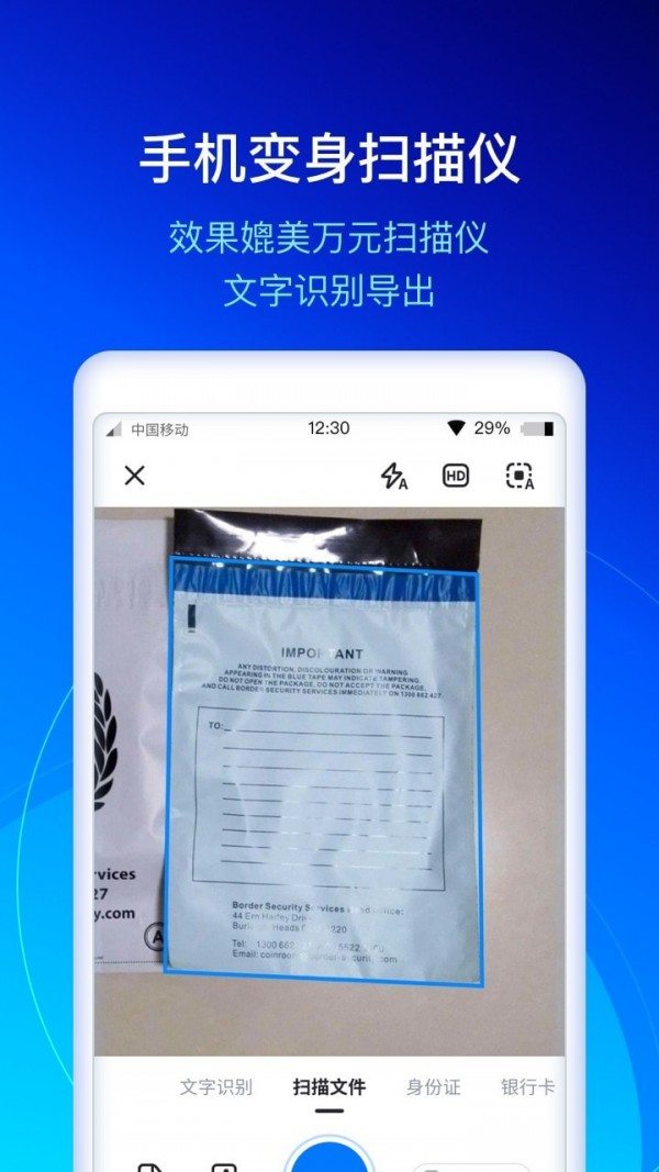 快扫描