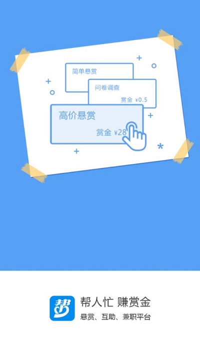 众人帮兼职app