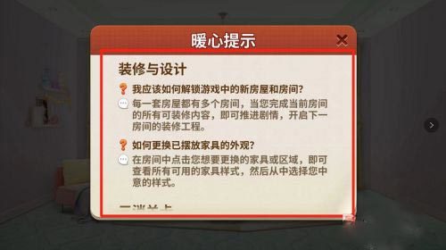 我的小家无限金币钻石版