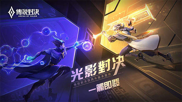 传说对决先行服(Arena of Valor)