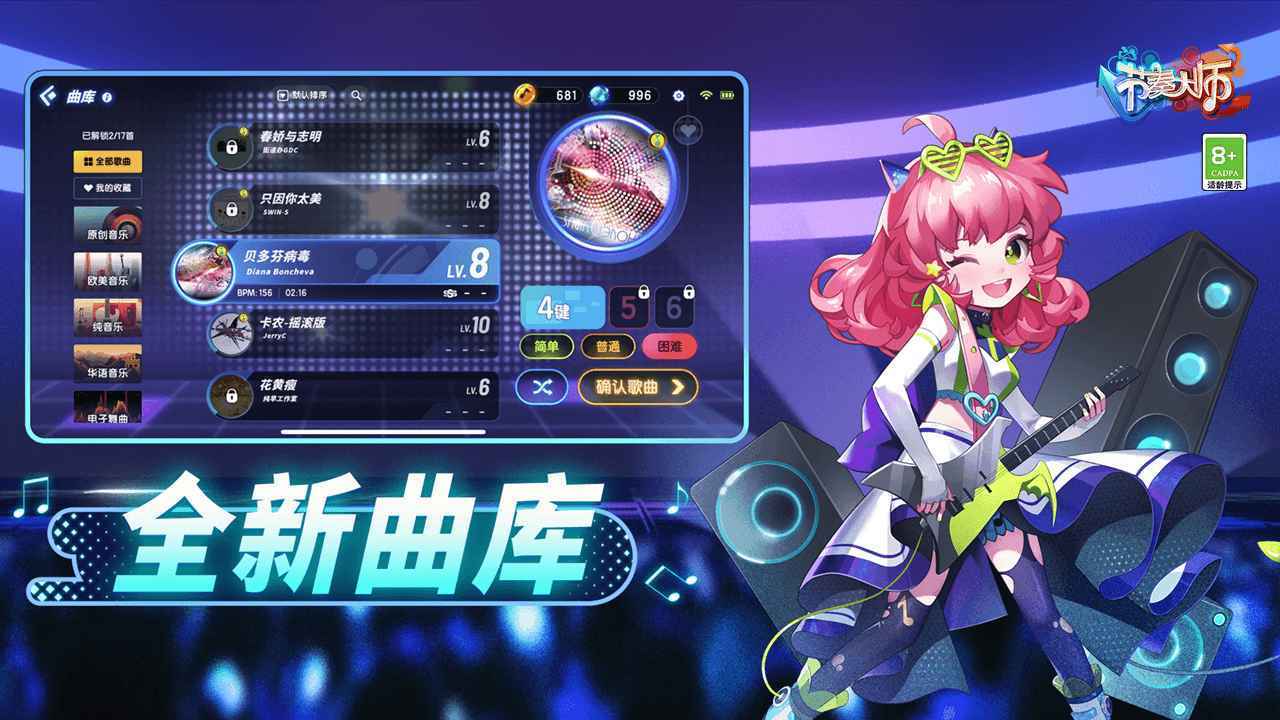 节奏大师官方正版