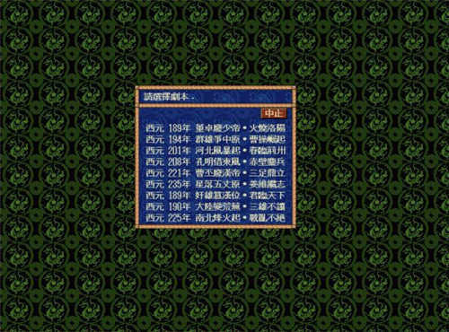 三国志单机版