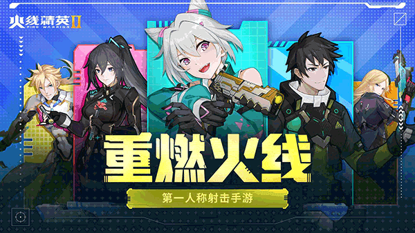 火线精英2内测