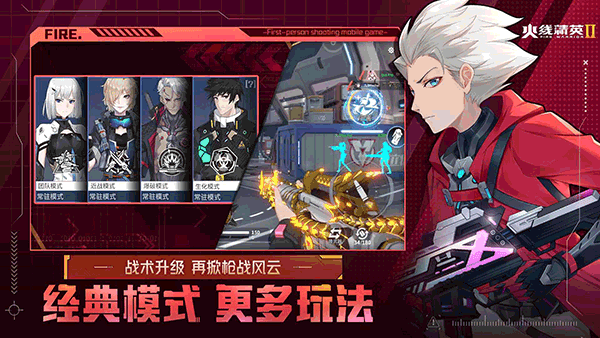 火线精英2内测