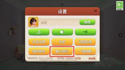 我的小家无限金币钻石版