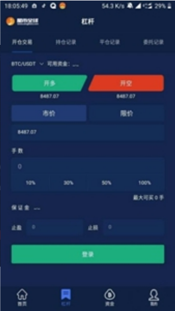 星交易所新版