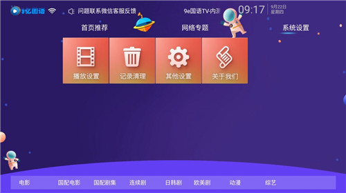 9e国语TV最新版