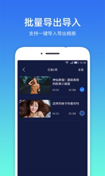 隐私相册管家手机版