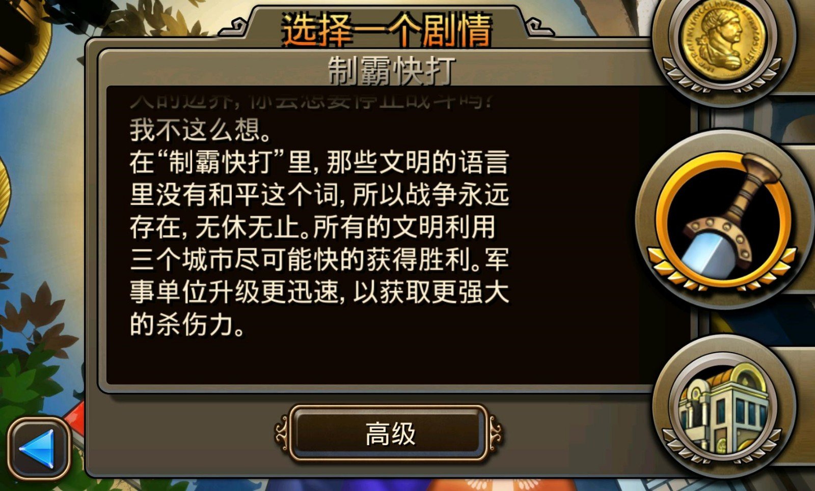 文明变革2破解版(CivRev2)