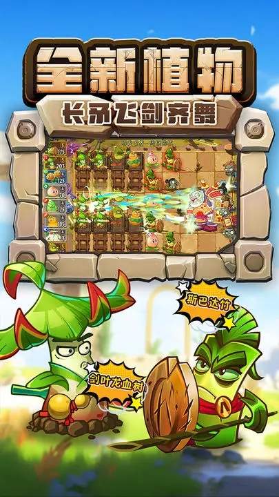 植物大战僵尸2最新版3.2.3