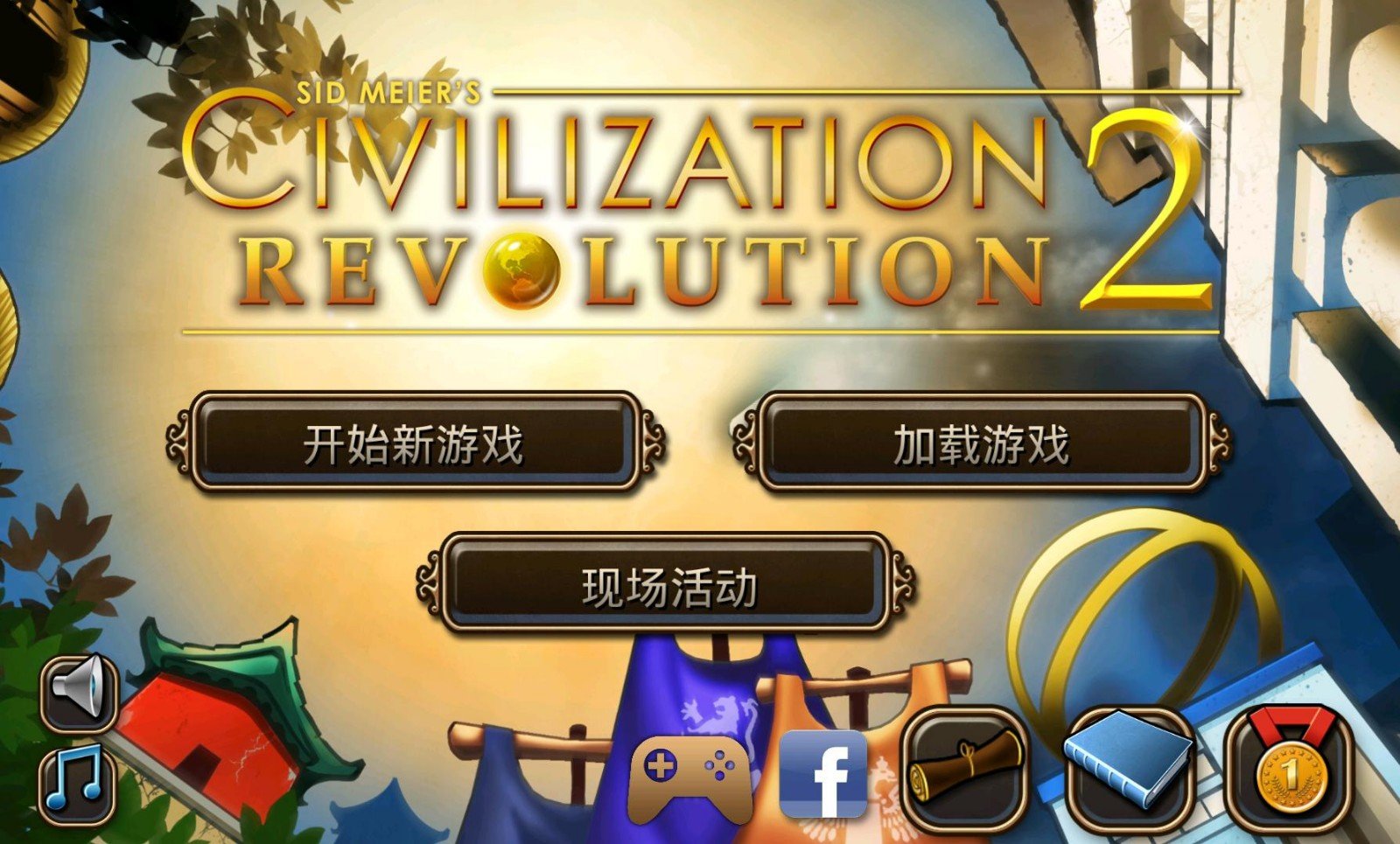 文明变革2破解版(CivRev2)