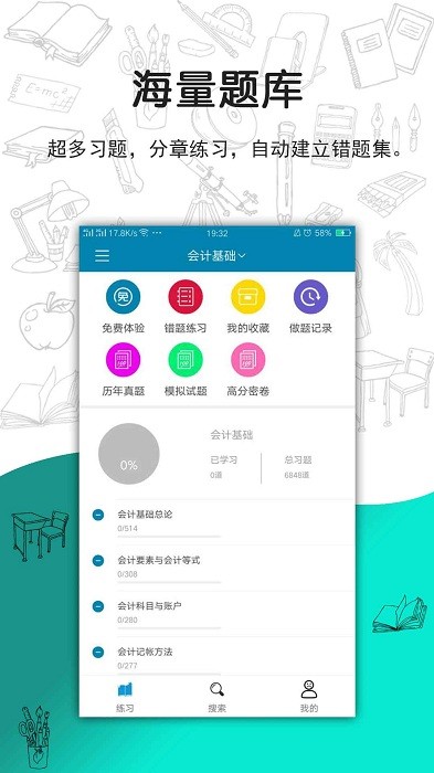 搜题宝软件
