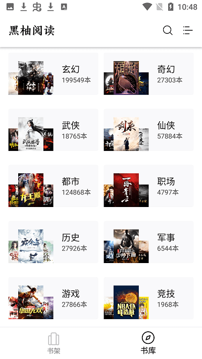 黑柚小说手机版