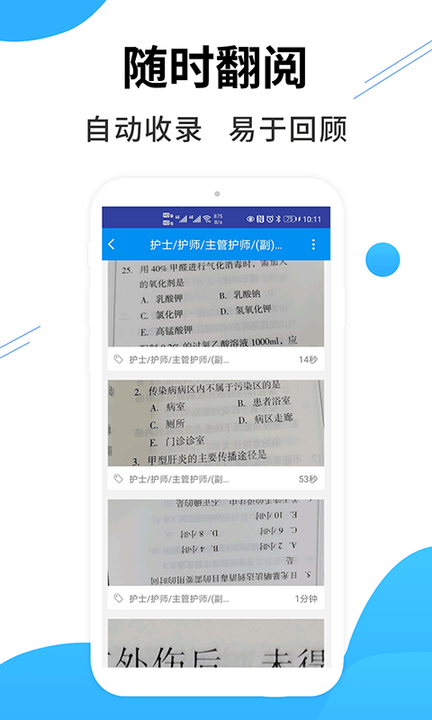 医考搜题免费