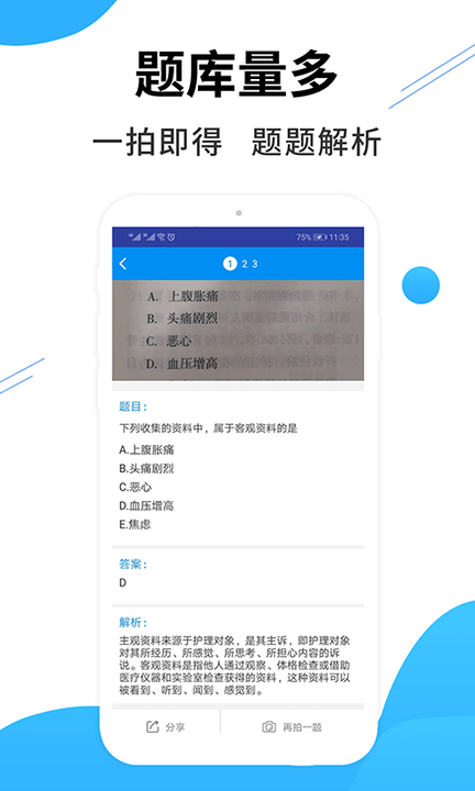 医考搜题免费