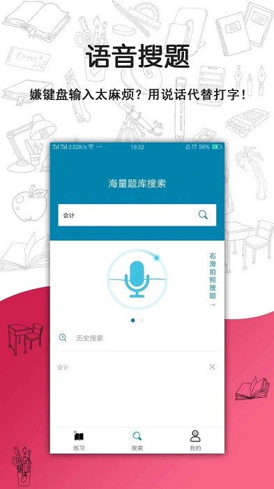 搜题宝软件
