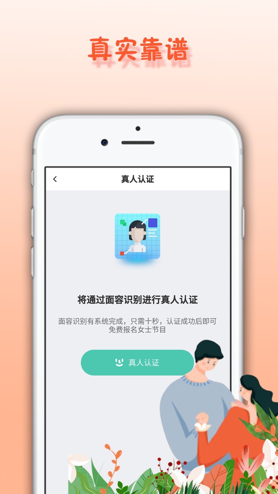 面具舞会交友软件