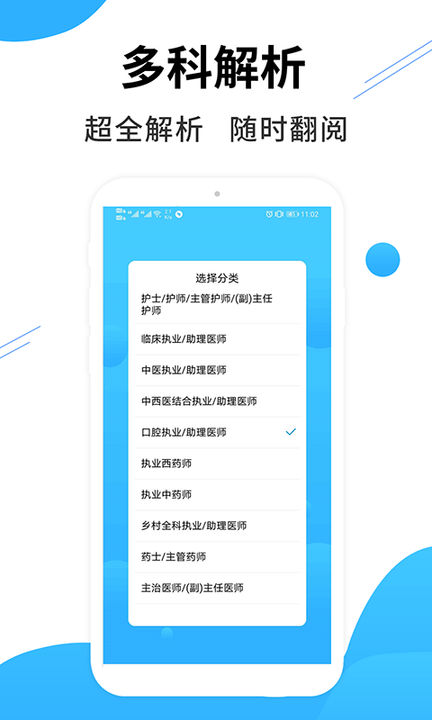 医考搜题免费