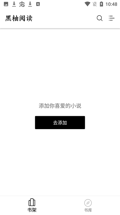 黑柚小说手机版