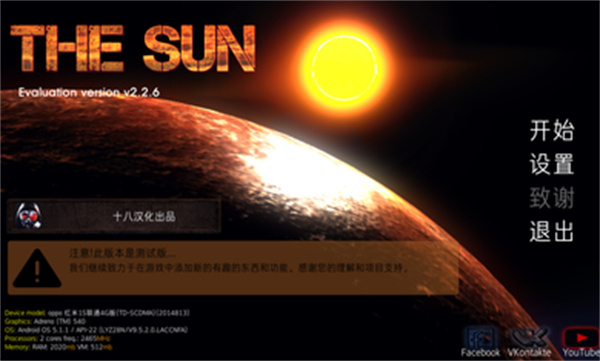 太阳辐射最新版