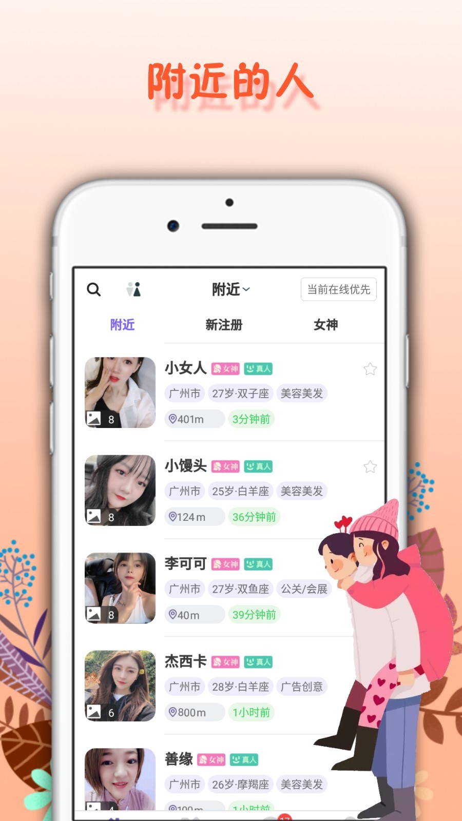 面具舞会交友软件