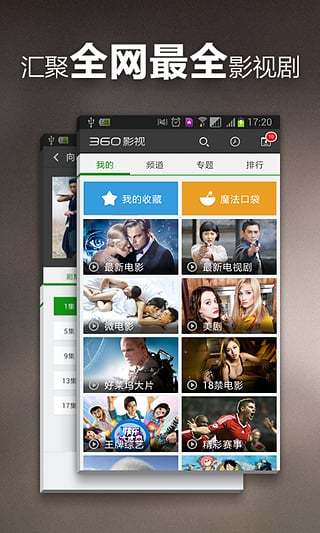 360影视大全app