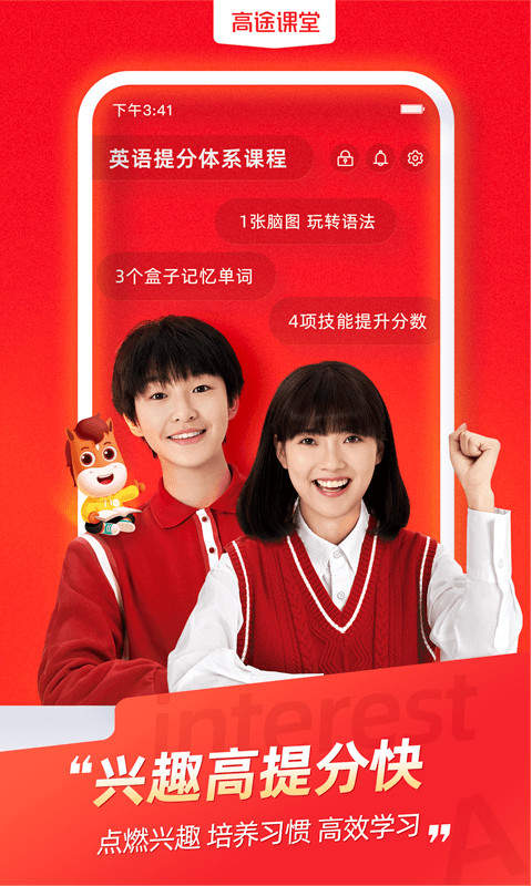 高途课堂app