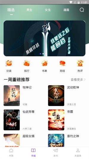 漫客阅读器客户端