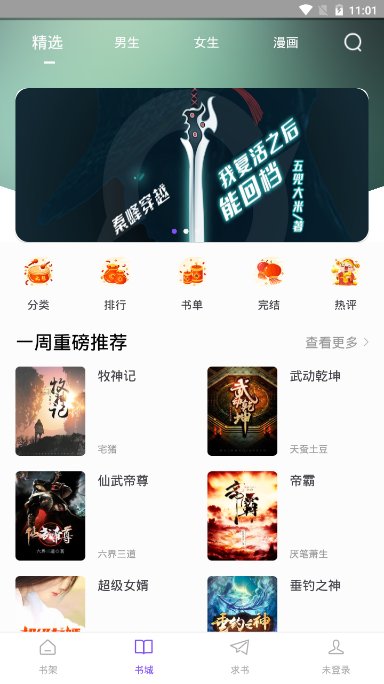 漫客阅读器漫画app