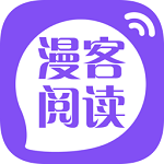 漫客阅读器漫画app图