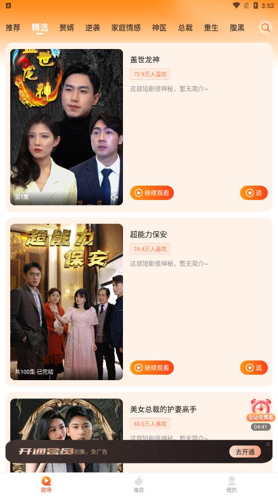 多多追剧