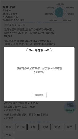 模拟人生路