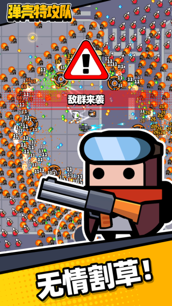 弹壳特攻队大量经验