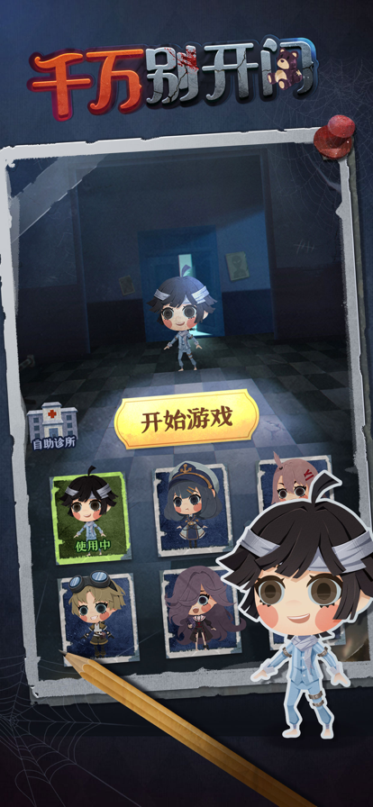 半夜别开门