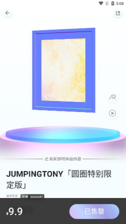圆圈数藏