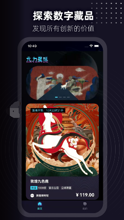 元力星球数字藏品