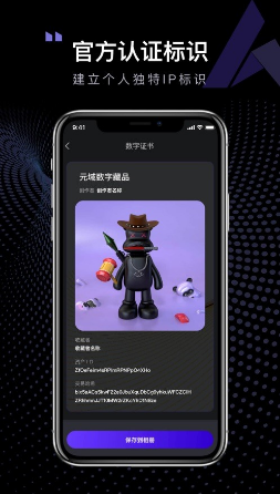 元域数字藏品