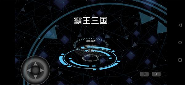 霸王三国手游