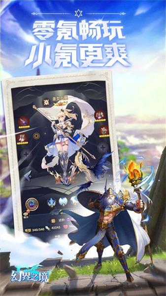 幻界之境最新版